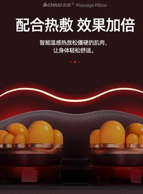 热敷+揉捏+推拿+3档力度+全智能