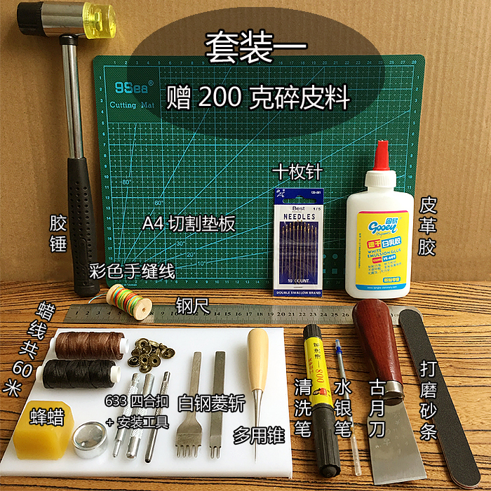 皮革DIY手工皮具手缝套装皮革基础工具 亲手做包包打孔菱斩蜡线 - 图0