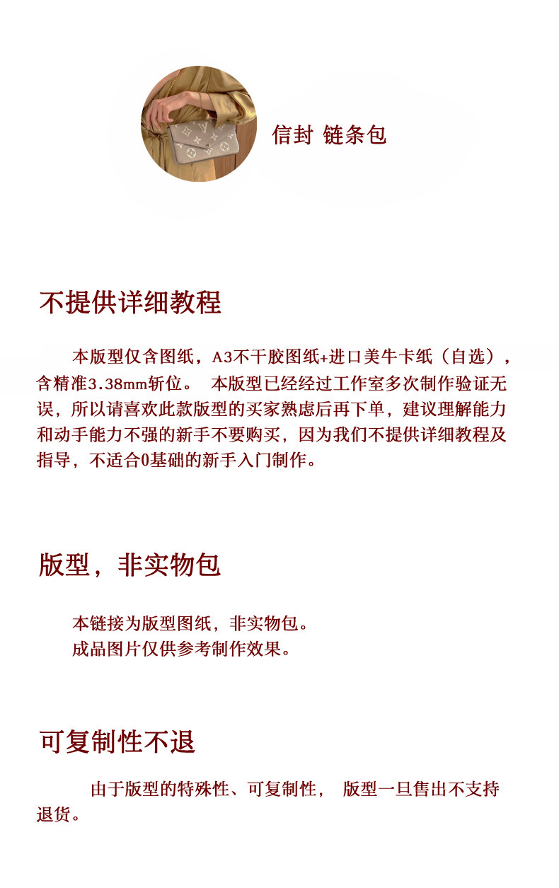 D026信封包链条包 版型图纸22*12cm 手工DIY皮革斩距3.38非成品包,淘宝优惠券,粉丝福利购,淘宝优惠卷