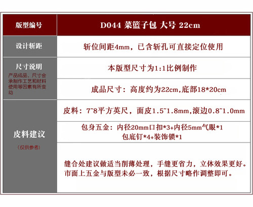 D044 菜篮子版型图纸 斩距4mm  纸质不干胶图纸 非实物包非成品包 - 图2