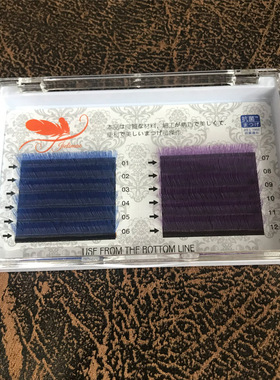 0.05蓝色紫色双色混装y型嫁接睫毛彩色yy毛丫型美睫柔软超软
