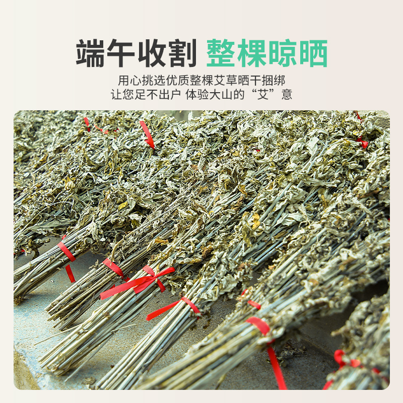 太白顶干艾草叶整棵挂门艾叶草坐月子家用散装批发艾蒿泡脚洗澡包