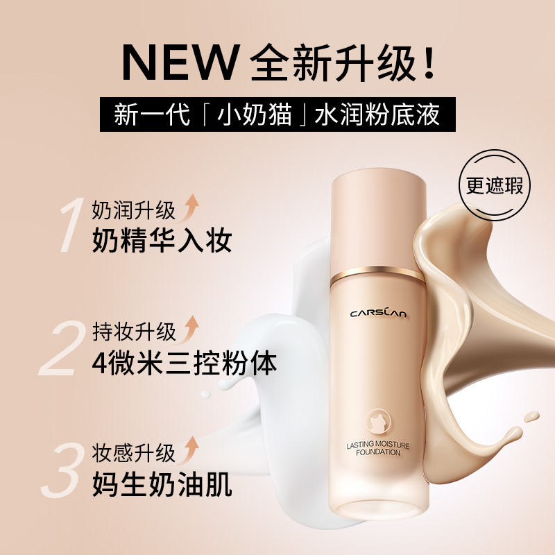  卡姿兰诗唯雅粉底液/膏
