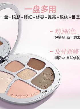 卡姿兰眼影高光腮红修容一体盘