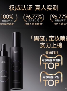 卡姿兰黑磁定妆喷雾旗舰正品热销