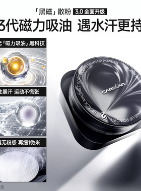 黑磁散粉持久不脱控油防水粉饼