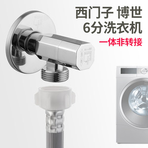 潜水艇6分接口全自动滚筒洗衣机洗碗机专用水龙头西门子博世家用