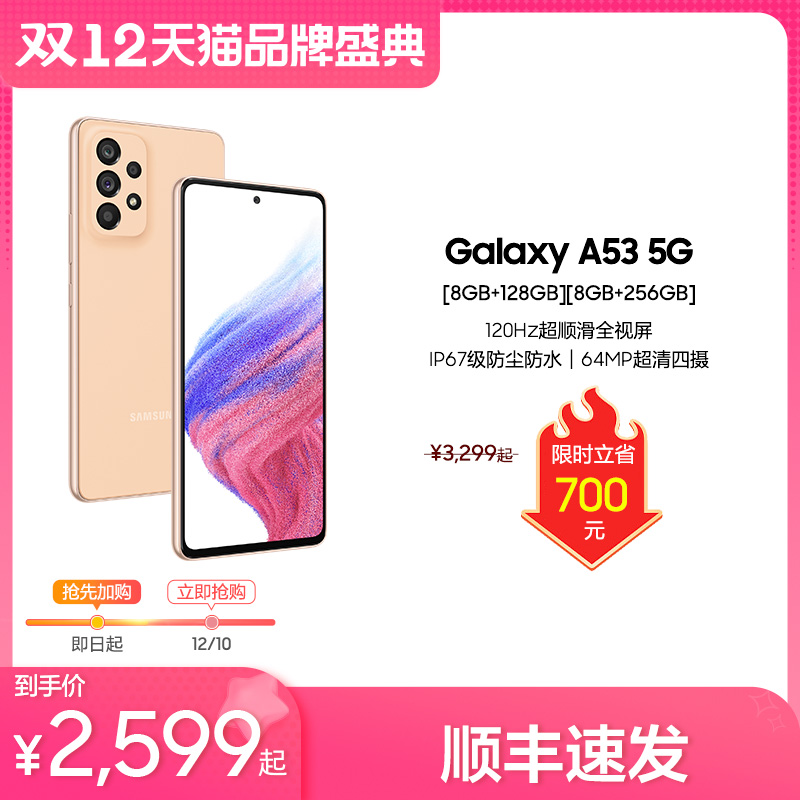 【限时立省700】Galaxy A53智能手机Samsung/三星官方旗舰正品三星手机120Hz超顺滑全视屏