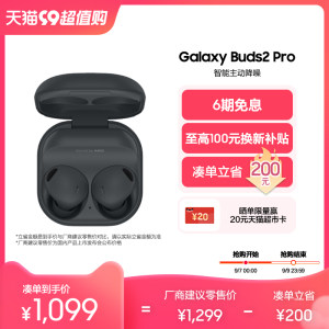 【顺丰速发 6期免息】三星Galaxy Buds2 Pro智能无线降噪蓝牙耳机