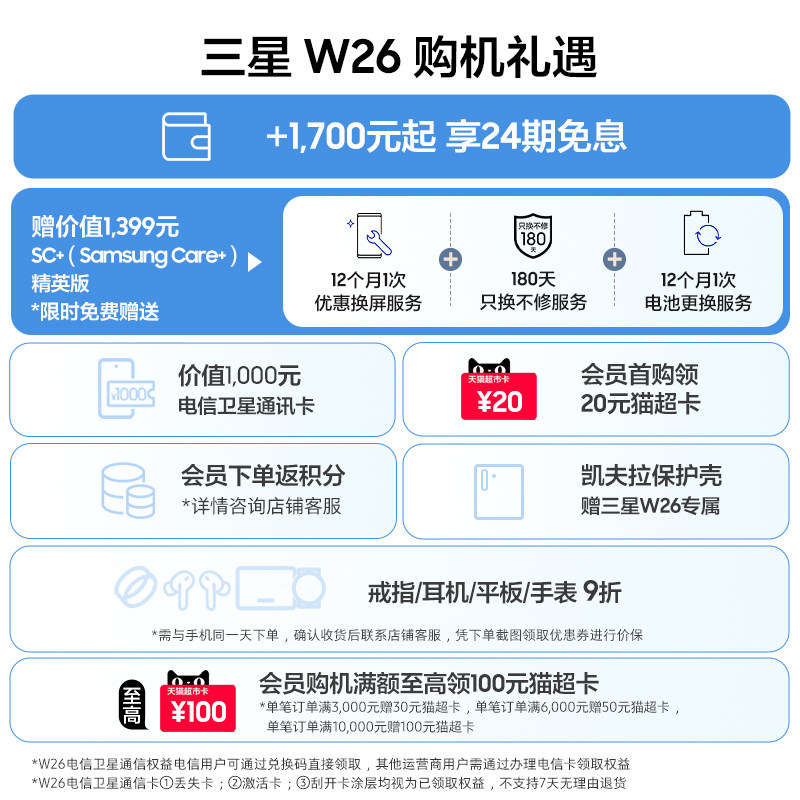 三星W26心系天下折叠屏手机