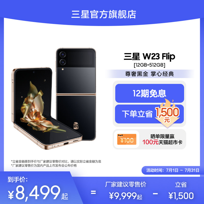 【至高24期免息顺丰速发】三星高端 三星手机