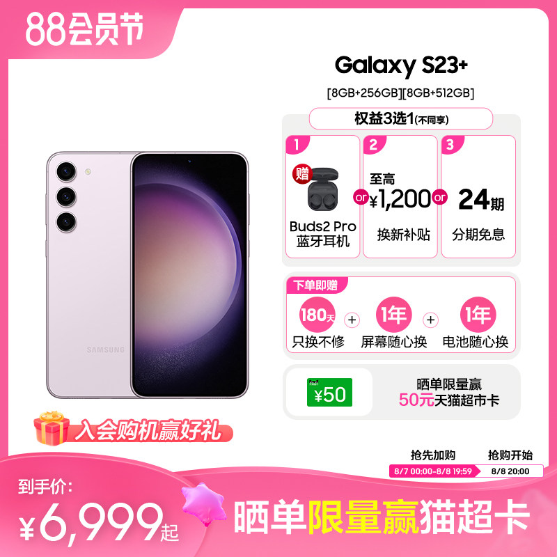 samsung /三星galaxy s23+游戏 三星手机