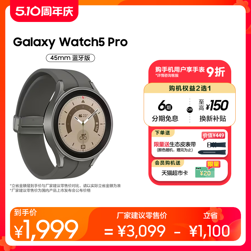 【顺丰速发 6期免息】三星Galaxy Watch5 Pro 蓝牙版旗舰店正品运动智能手表运动防水血氧睡眠监测智能手表 - 图0