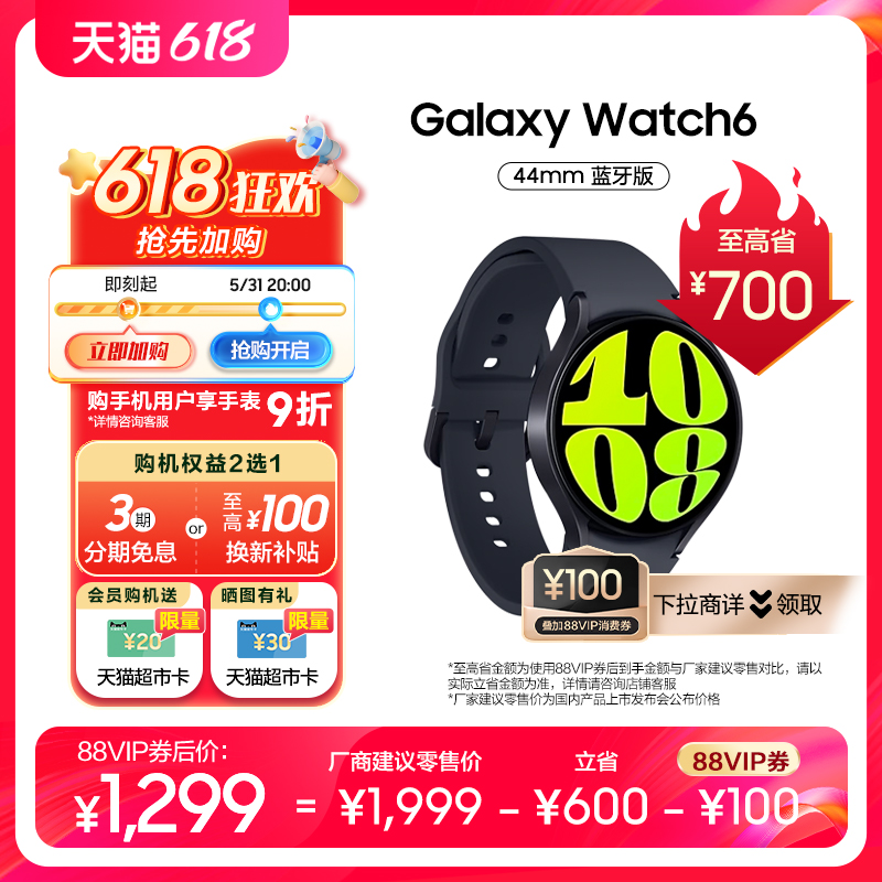 【顺丰速发 3期免息】三星/Samsung Galaxy Watch6智能手表女款2023新品血压血氧监测青少年运动蓝牙防水