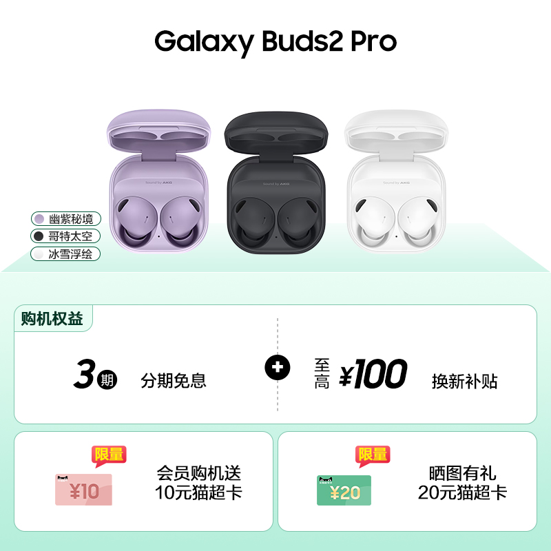 【直播间享优惠 3期免息】三星Galaxy Buds2 Pro无线降噪蓝牙耳机 - 图0