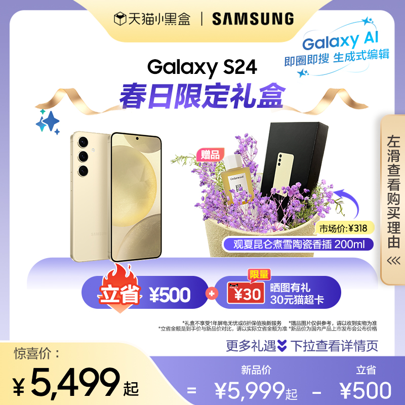 【下单立省500元 顺丰速发】Samsung/三星 Galaxy S24全视屏新品 第三代骁龙8 AI智能游戏拍照5G官方手机