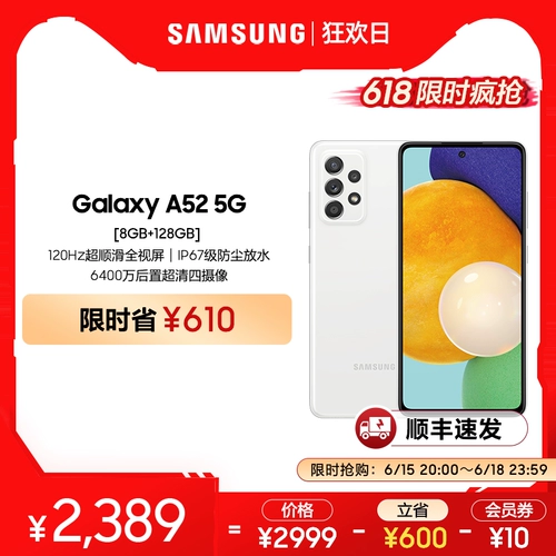 [Limited Time Province 610 SF Express] Samsung Galaxy A52 000 Юань Студент Смарт -цифровой цифровой мобильный телефон Официальный флагманский флагман Аутентичный Fullcom Fashion Photo Snapdragon процессор