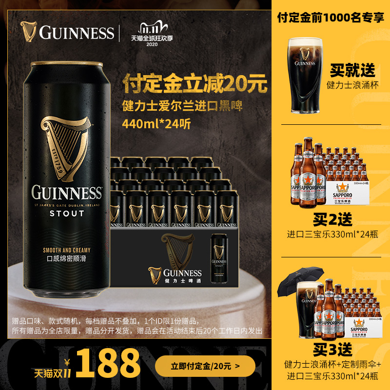 爱尔兰进口 Guinness 健力士 Stout 司陶特 醇黑啤酒 440ml*24听*2件 ¥246包邮(需40元定金) 送三宝乐24瓶 爱尔兰进口 Guinness 健力士 Stout 司陶特 醇黑啤酒 440ml*24听*2件 ¥246包邮(需40元定金) 送三宝乐24瓶