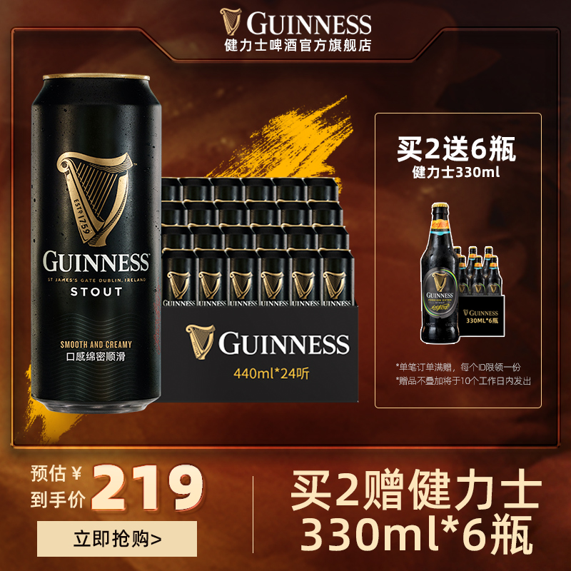 健力士司陶特进口黑啤440ml*24听