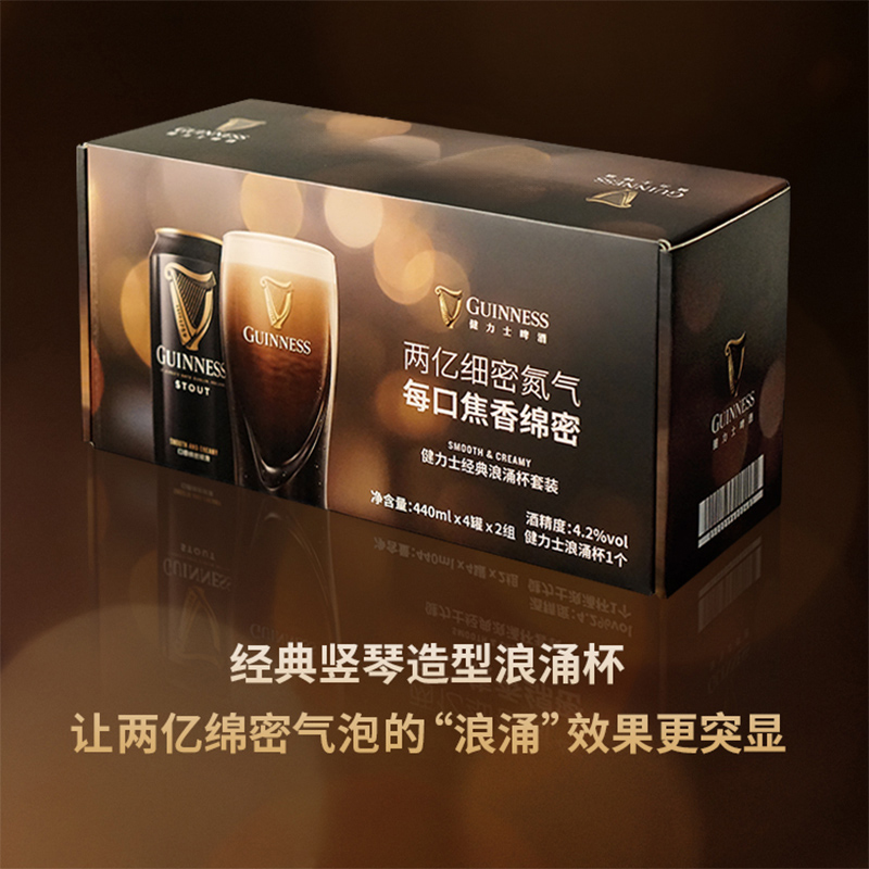 Guinness/健力士礼盒进口世涛黑啤啤酒440ml*8听+浪涌杯礼盒装 - 图0