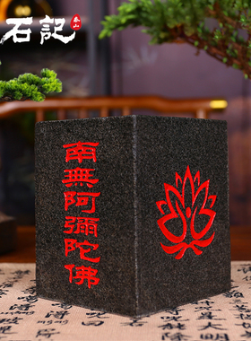 正宗泰山石敢当天然原石刻字佛字补缺角旺宅太岁家居风水摆件