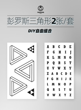 桃山TATTOO培恩洛兹三角形彭罗斯三角形英文字母仿真刺青纹身贴纸