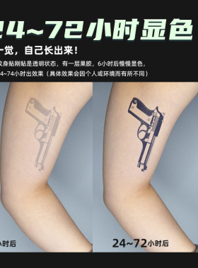 草本半永久防水纹身贴