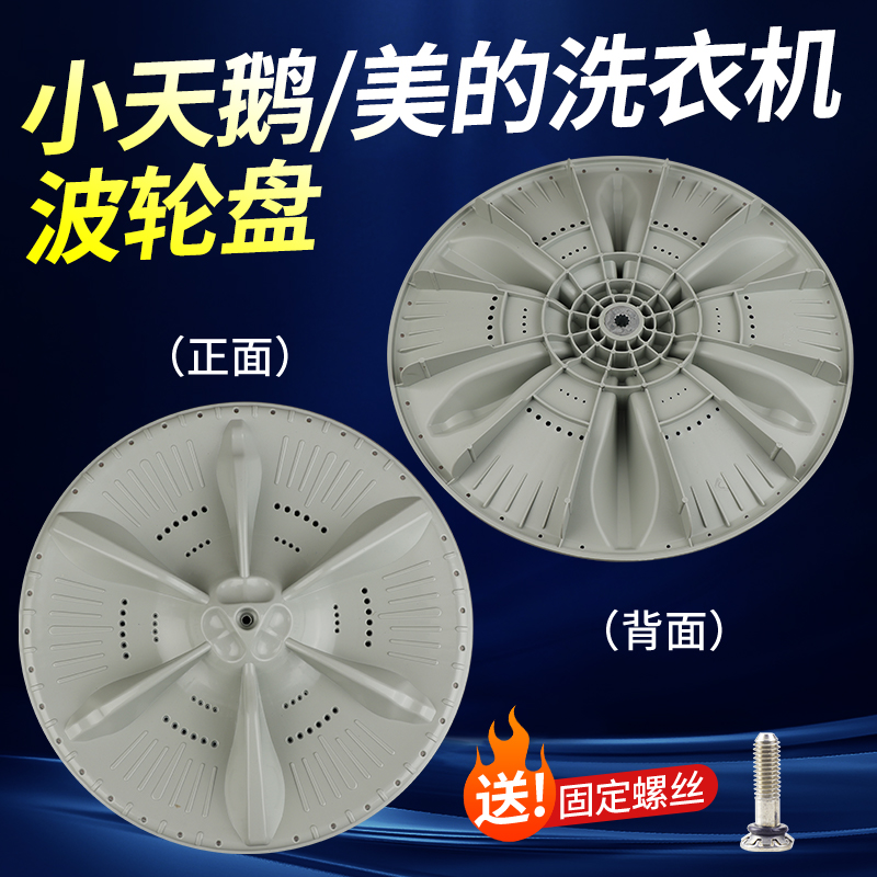 原装美的洗衣机MB90VN13 MB90V31D MB90-3210/3200D波轮转盘底盘 - 图0