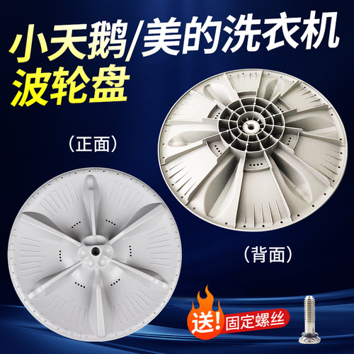 美的洗衣机MB80ECO MB80V331 MB80Q10 MB80C11DM波轮转盘底盘叶轮 - 图0