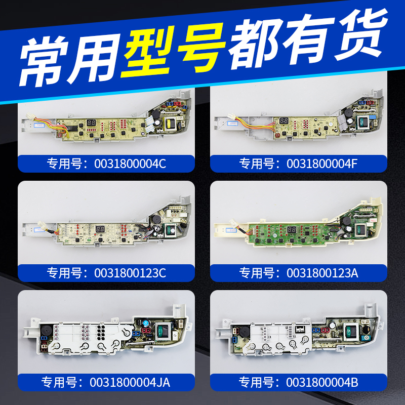 海尔洗衣机电脑板XQB60/70/80-7288HM/728E/M918/KM12688控制主板-图2