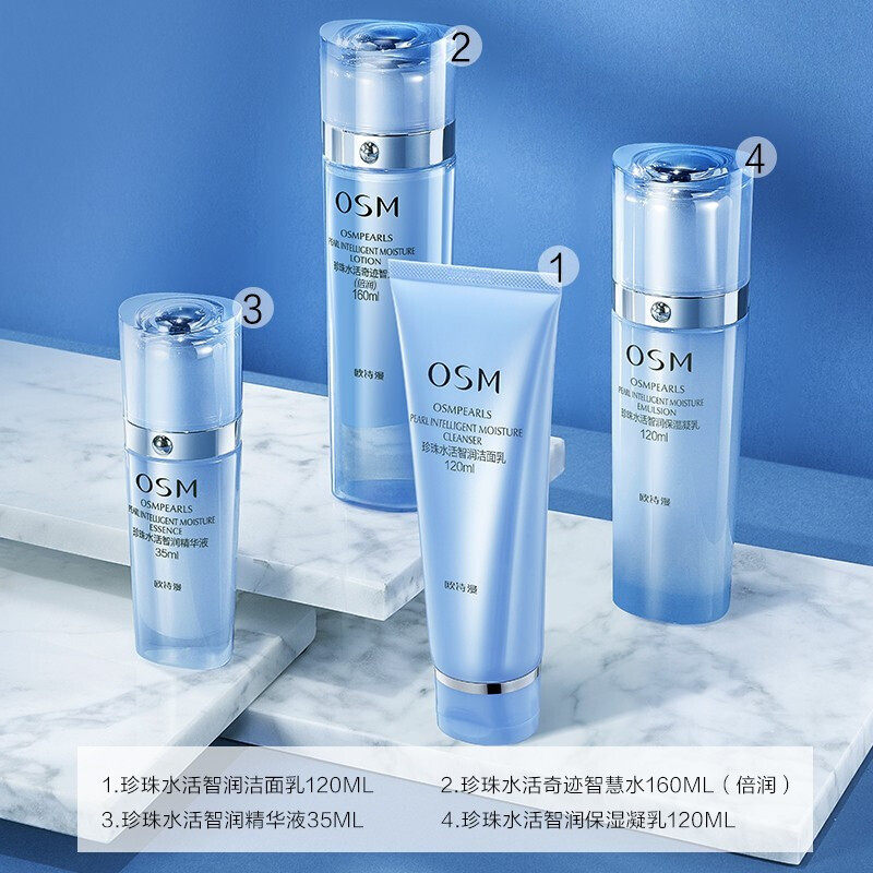 欧诗漫osm化妆品套装珍珠水活奇迹 蓝阔化妆品面部护理套装