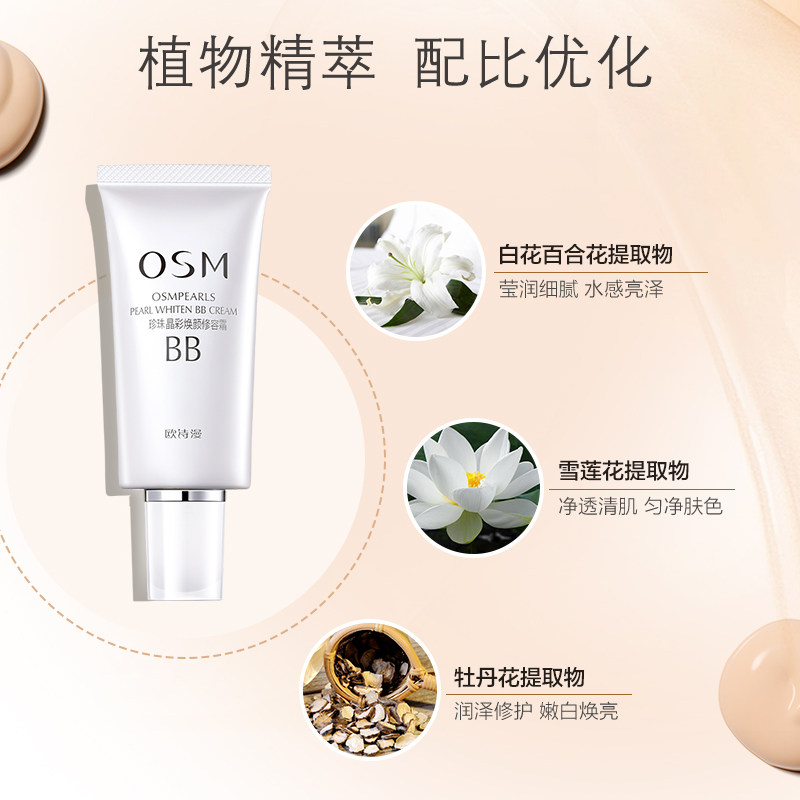 欧诗漫正品bb霜女遮瑕cc霜粉底液 蓝阔化妆品BB霜