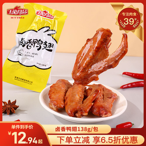 玉兔香辣鸭肫麻辣鸭颈卤香鸭翅蜜汁小香肠休闲美食零食肉食熟食 - 图0