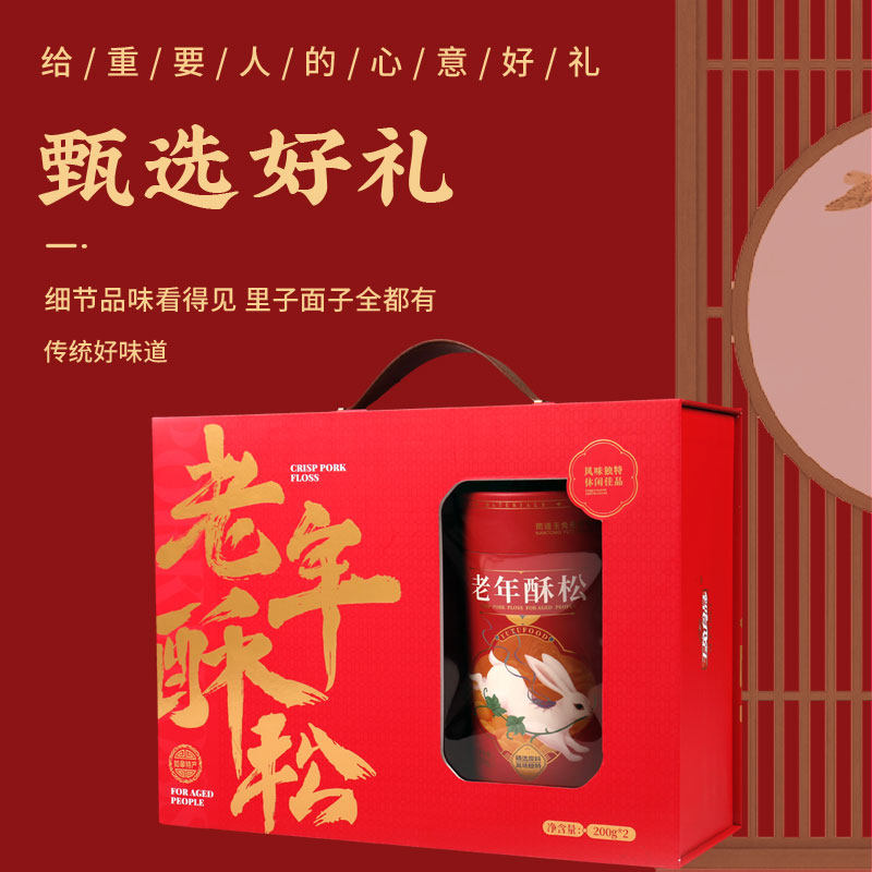 玉兔老年酥松礼盒 肉松零食 中秋春节年货送礼礼品江苏如皋特产,淘宝优惠券,粉丝福利购,淘宝优惠卷