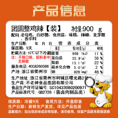 【不老神-锁鲜定量团圆鸡900g】衢州卤味气调装香辣鸡肉熟食烧鸡 - 图1