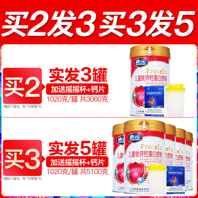 施元儿童青少年钙铁锌蛋白质粉补充 施元大豆分离蛋白/混合蛋白