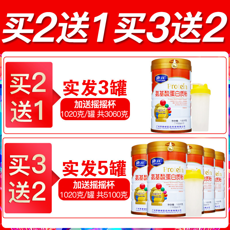 施元氨基酸植物蛋白免疫力蛋白质粉 施元大豆分离蛋白/混合蛋白