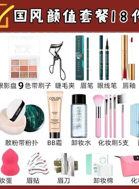 新手学生版全套彩妆化妆