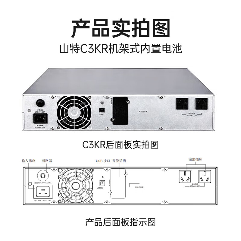 。山特UPS电源机架式标机C1KRC2KRC3KR 1/2/3KVA稳压防断电可上机 - 图3