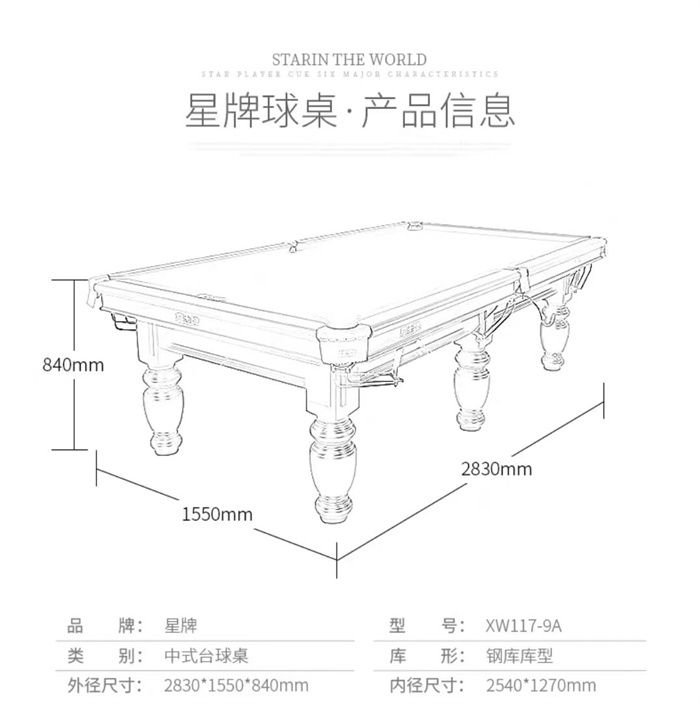 现货星牌117-9A钢库台黑八标准台球桌-图1