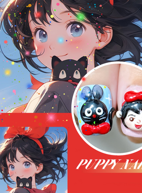 PUPPY家魔女宅急便穿戴甲