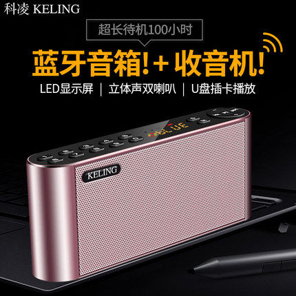 科凌Q8蓝牙音箱低音炮插卡收音机户外便携式迷你小音响老年人家用