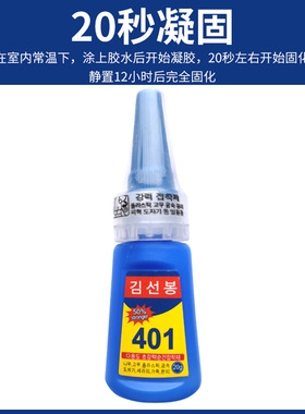 迷饰妮401胶水强力速干赠滴管
