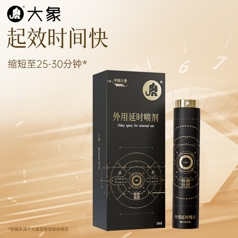 【新品上新】大象延时喷剂外用男用持久喷雾成人用品情趣