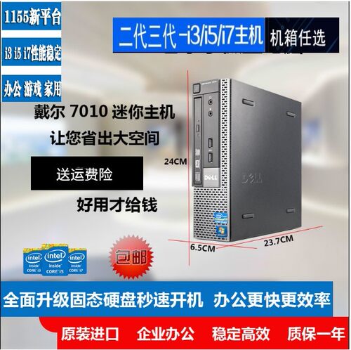 戴尔台式机新款商务办公迷你电脑家用酷睿i5 i7 I3小主机 - 图1