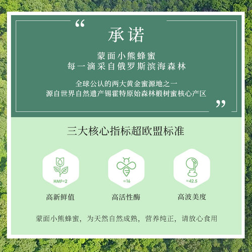 蒙面小熊俄罗斯进口蜜源 椴树雪蜜结晶白蜜蜂蜜家庭装1000g - 图0