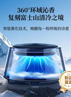 【严选】新款富士山下车载香薰机