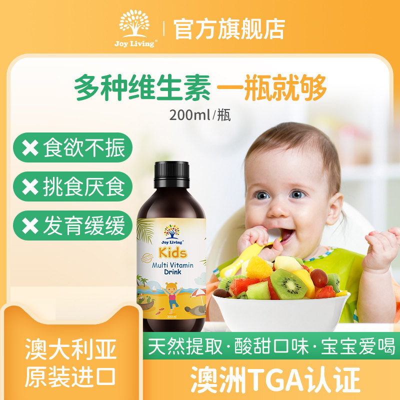恬乐园多种维生素维c钙铁锌饮料 joyliving维生素
