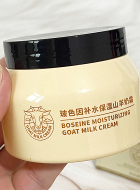 韩伦美羽玻色因补水保湿山羊奶霜保湿补水滋润水润细腻柔滑