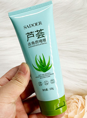 SADOER芦荟去角质啫喱温和清洁补水保湿面部磨砂膏100g嫩滑护肤